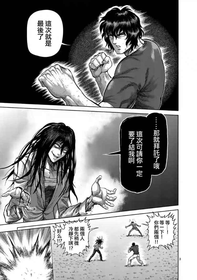 拳愿阿修罗第三季星辰影院漫画,第209话3图
