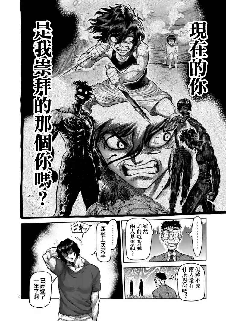 拳愿阿修罗第三季星辰影院漫画,第209话2图