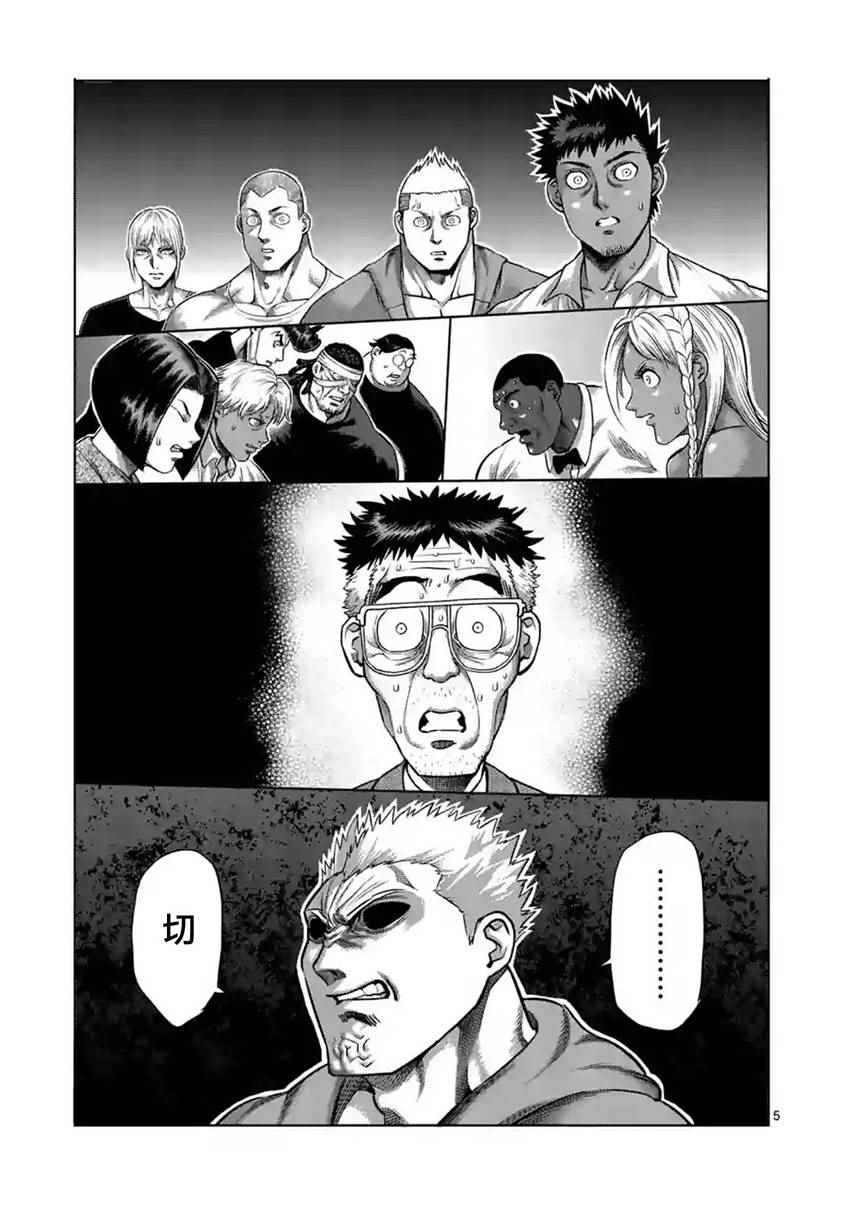 拳愿阿修罗第二季2漫画,第188话5图