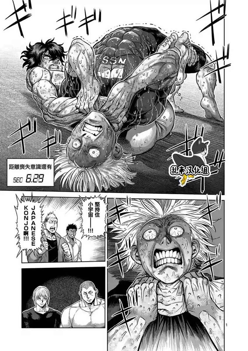 拳愿阿修罗第二季2漫画,第188话1图