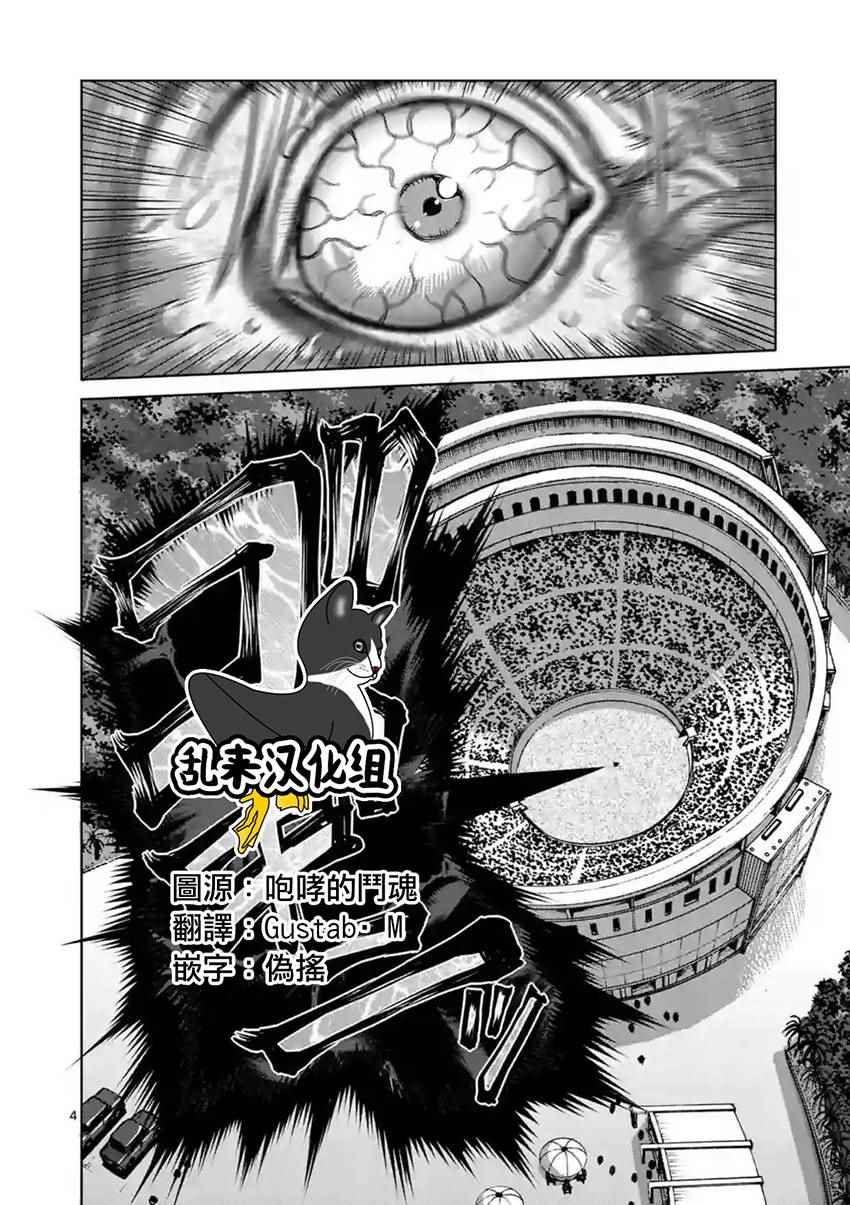 拳愿阿修罗第二季2漫画,第188话4图