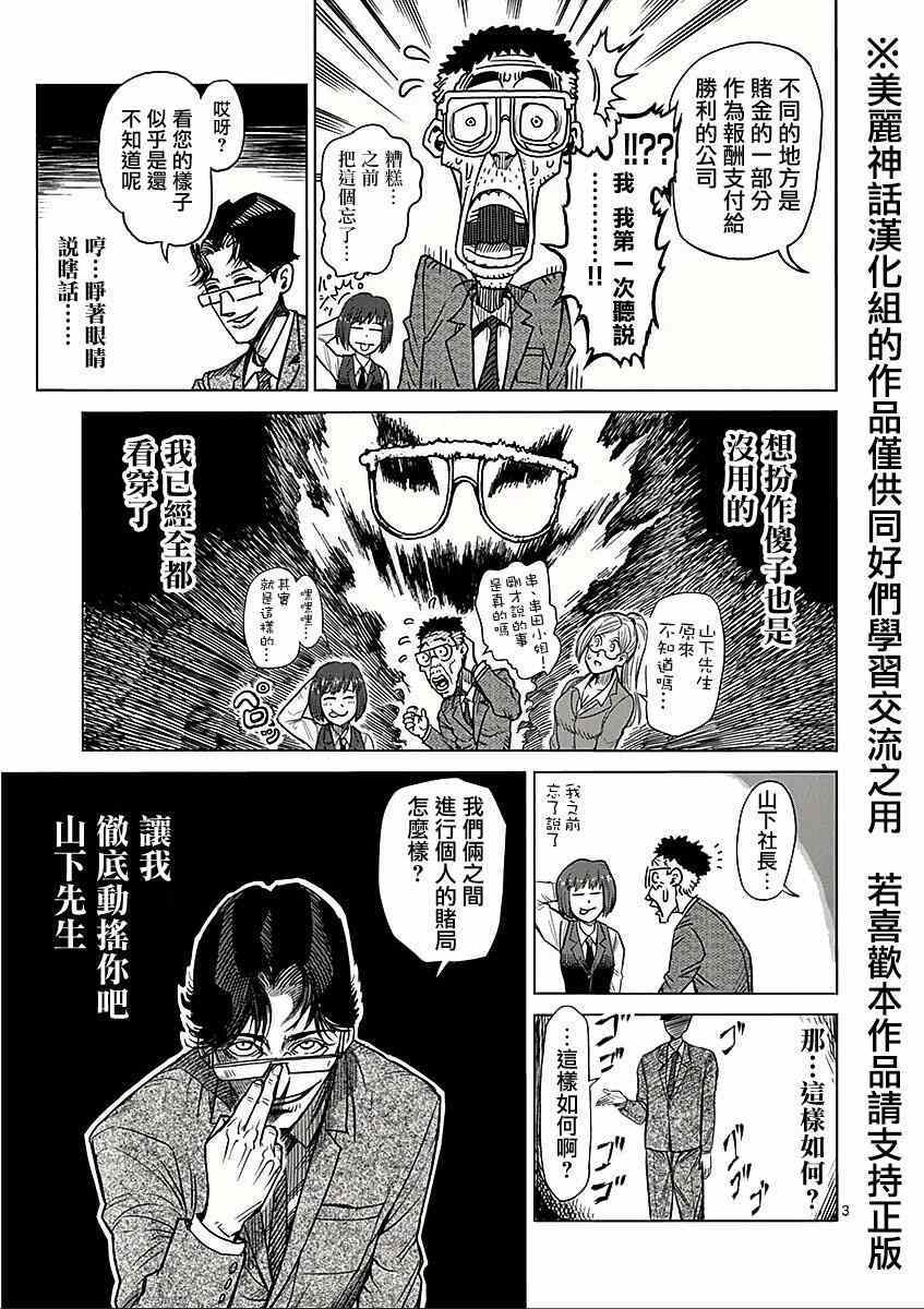 拳愿阿修罗第2季在线观看完整版中文版漫画,第58话误解3图