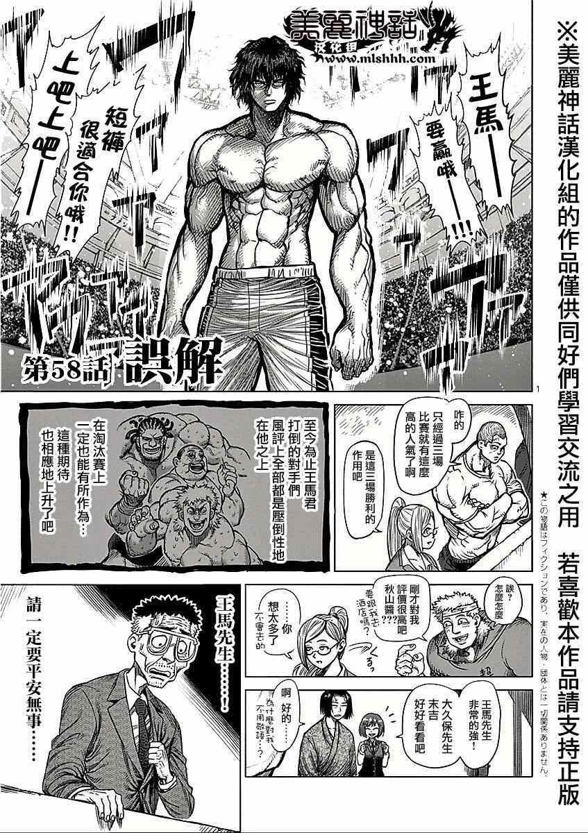 拳愿阿修罗第2季在线观看完整版中文版漫画,第58话误解1图