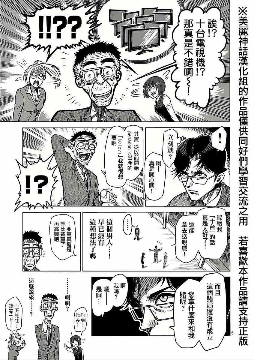 拳愿阿修罗第2季在线观看完整版中文版漫画,第58话误解5图