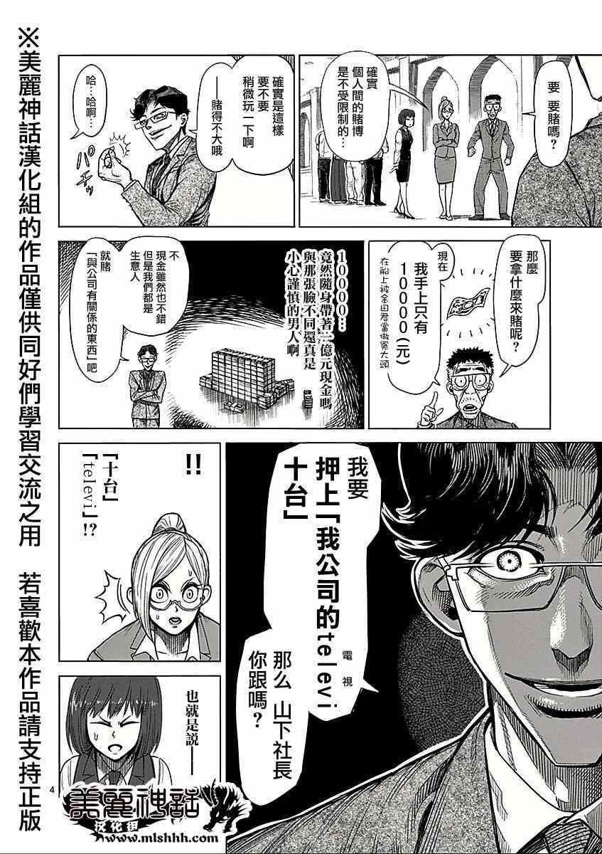 拳愿阿修罗第2季在线观看完整版中文版漫画,第58话误解4图