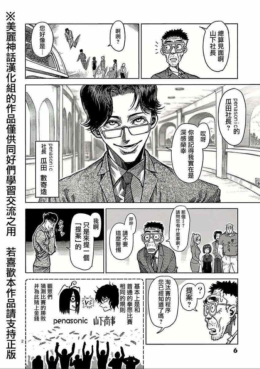 拳愿阿修罗第2季在线观看完整版中文版漫画,第58话误解2图