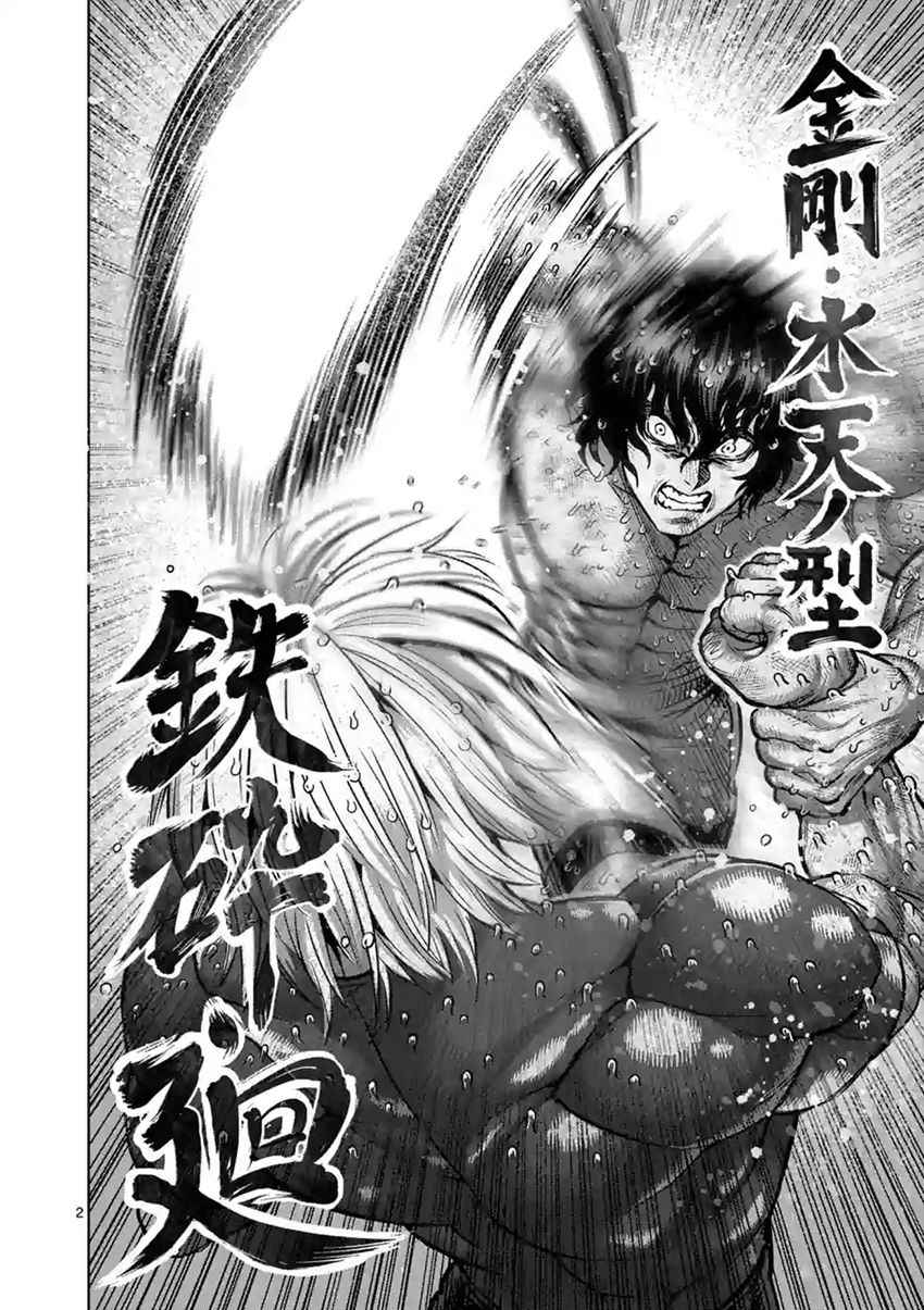 拳愿阿修罗解说全季漫画,第189话2图