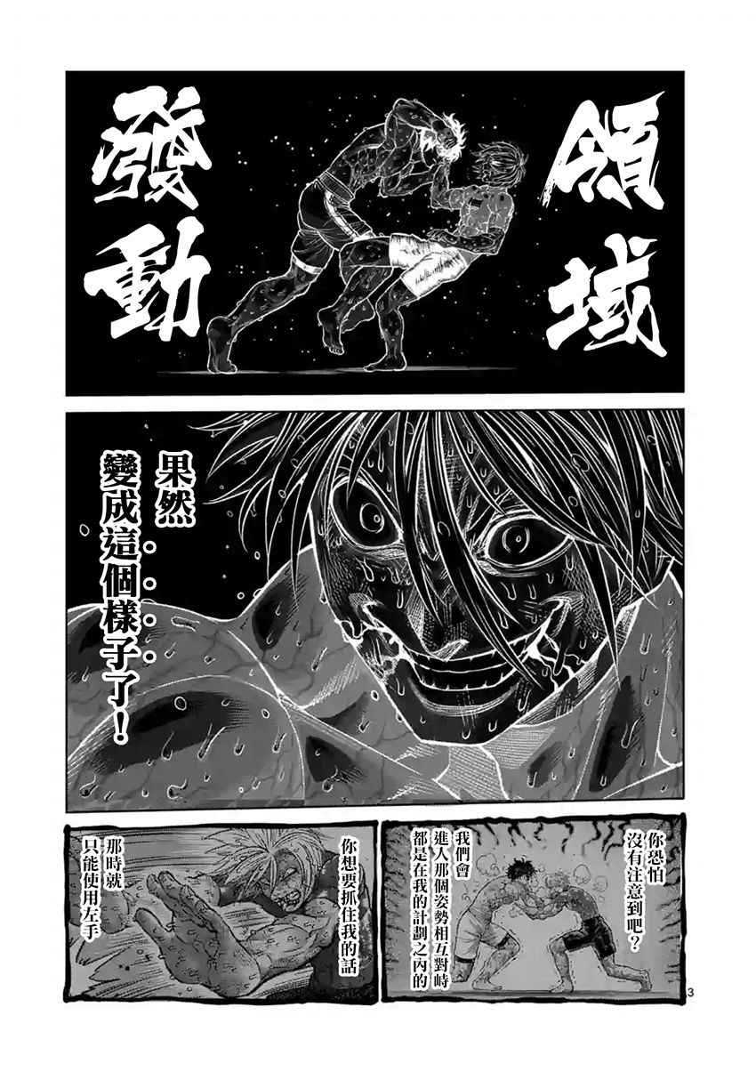 拳愿阿修罗解说全季漫画,第189话3图