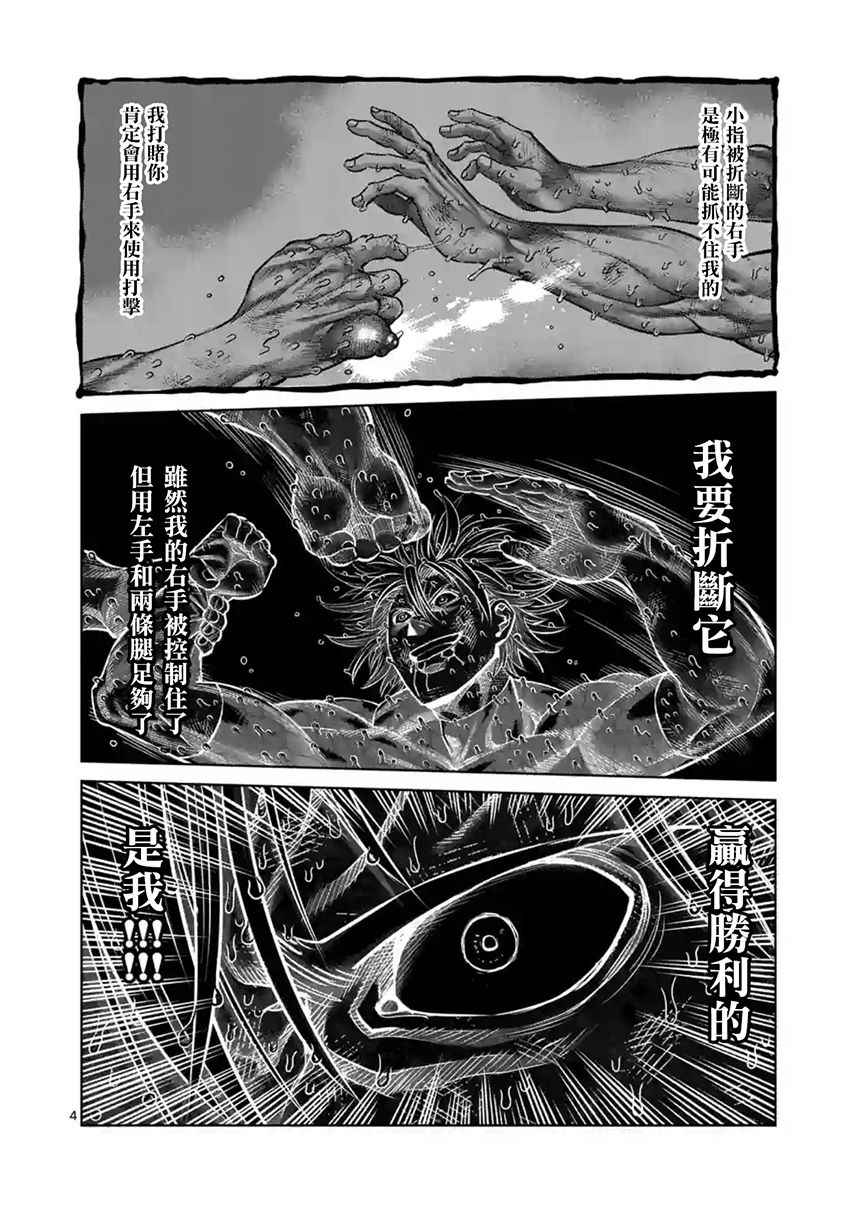 拳愿阿修罗解说全季漫画,第189话4图