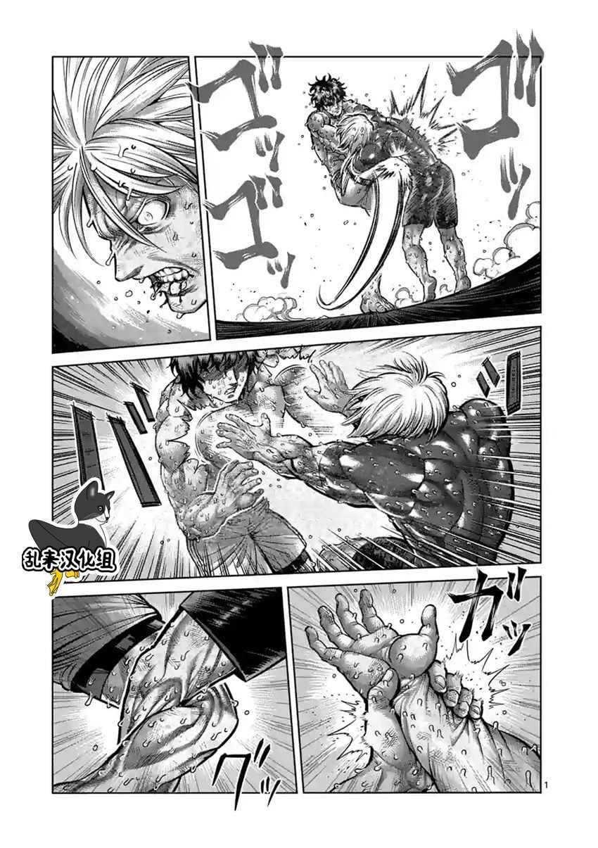 拳愿阿修罗解说全季漫画,第189话1图