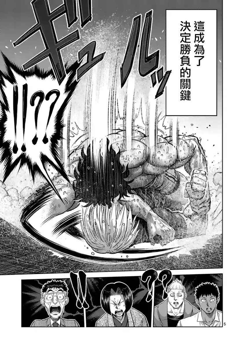 拳愿阿修罗解说全季漫画,第189话5图