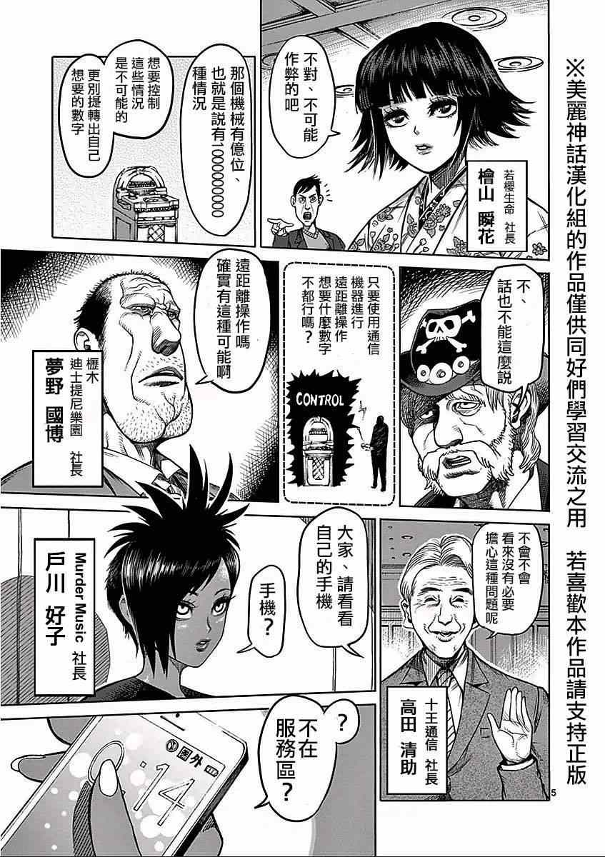 拳愿阿修罗第三季漫画,第42话抽选5图