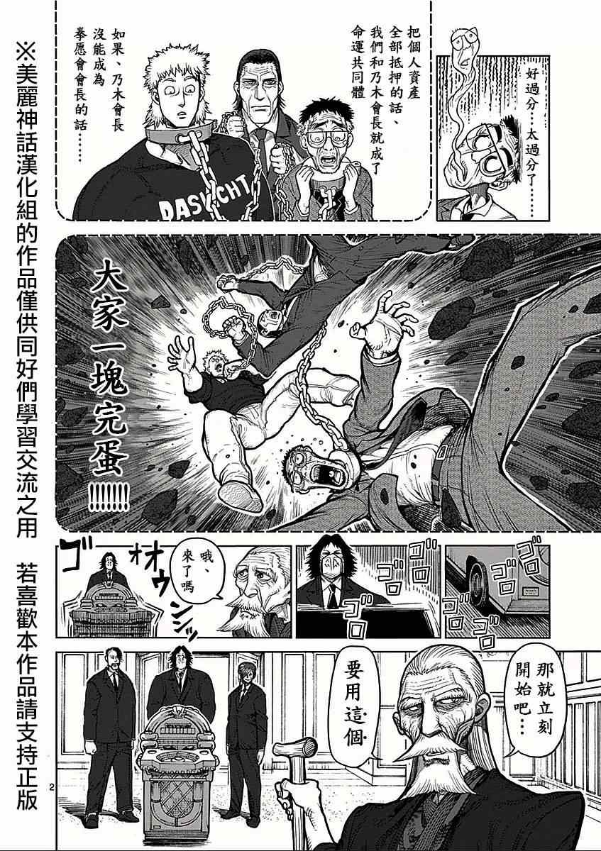 拳愿阿修罗第三季漫画,第42话抽选2图
