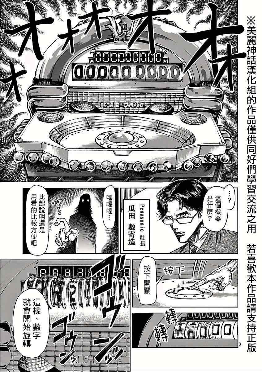 拳愿阿修罗第三季漫画,第42话抽选3图