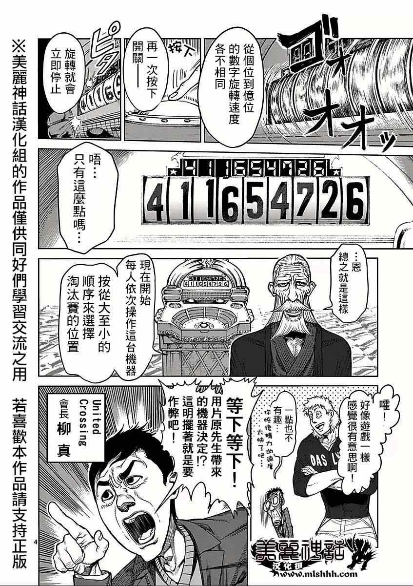 拳愿阿修罗第三季漫画,第42话抽选4图