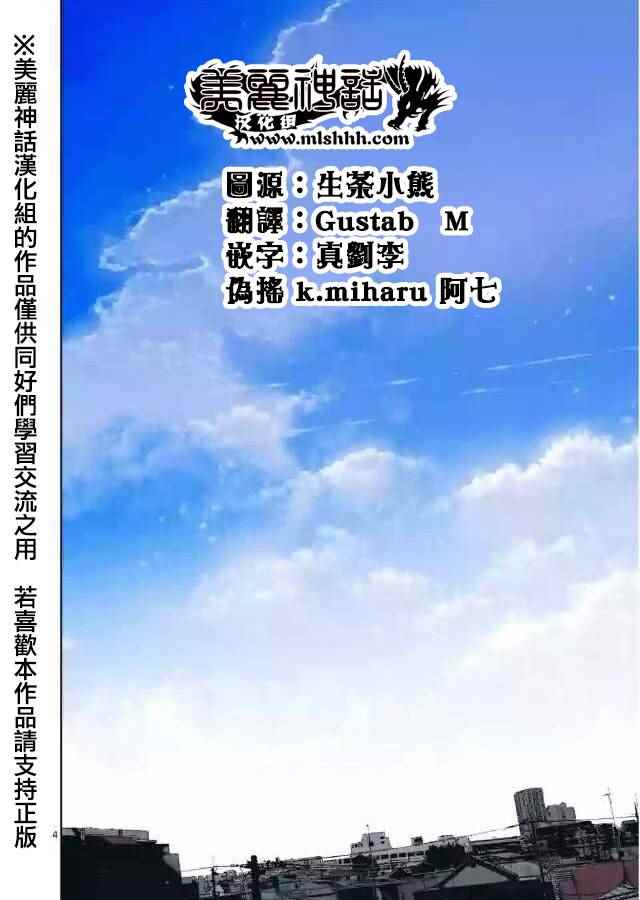 拳愿阿修罗第三季星辰影院漫画,zero第01话3图