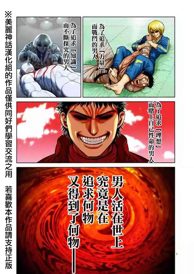拳愿阿修罗第三季星辰影院漫画,zero第01话1图