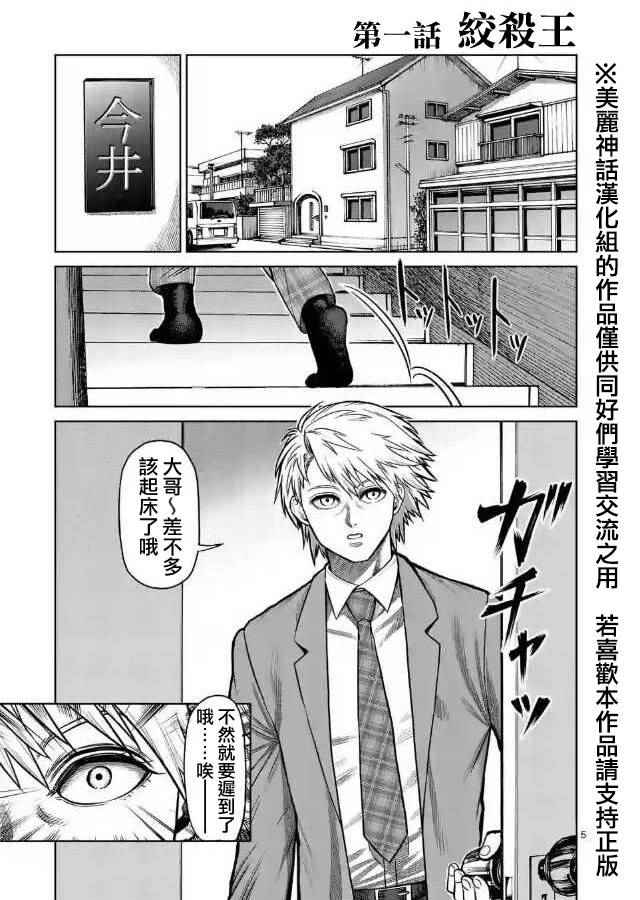 拳愿阿修罗第三季星辰影院漫画,zero第01话4图