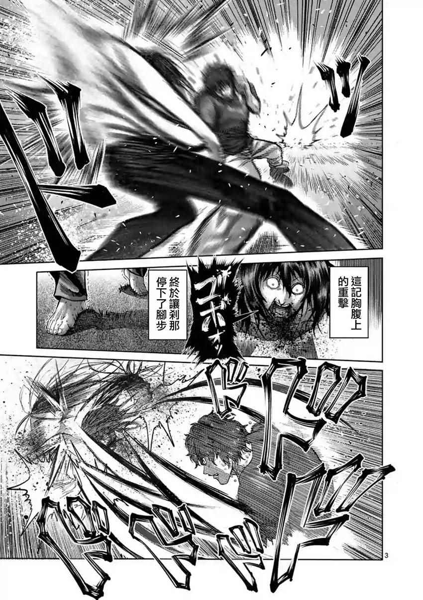 拳愿阿修罗第三季星辰影院漫画,第213话3图