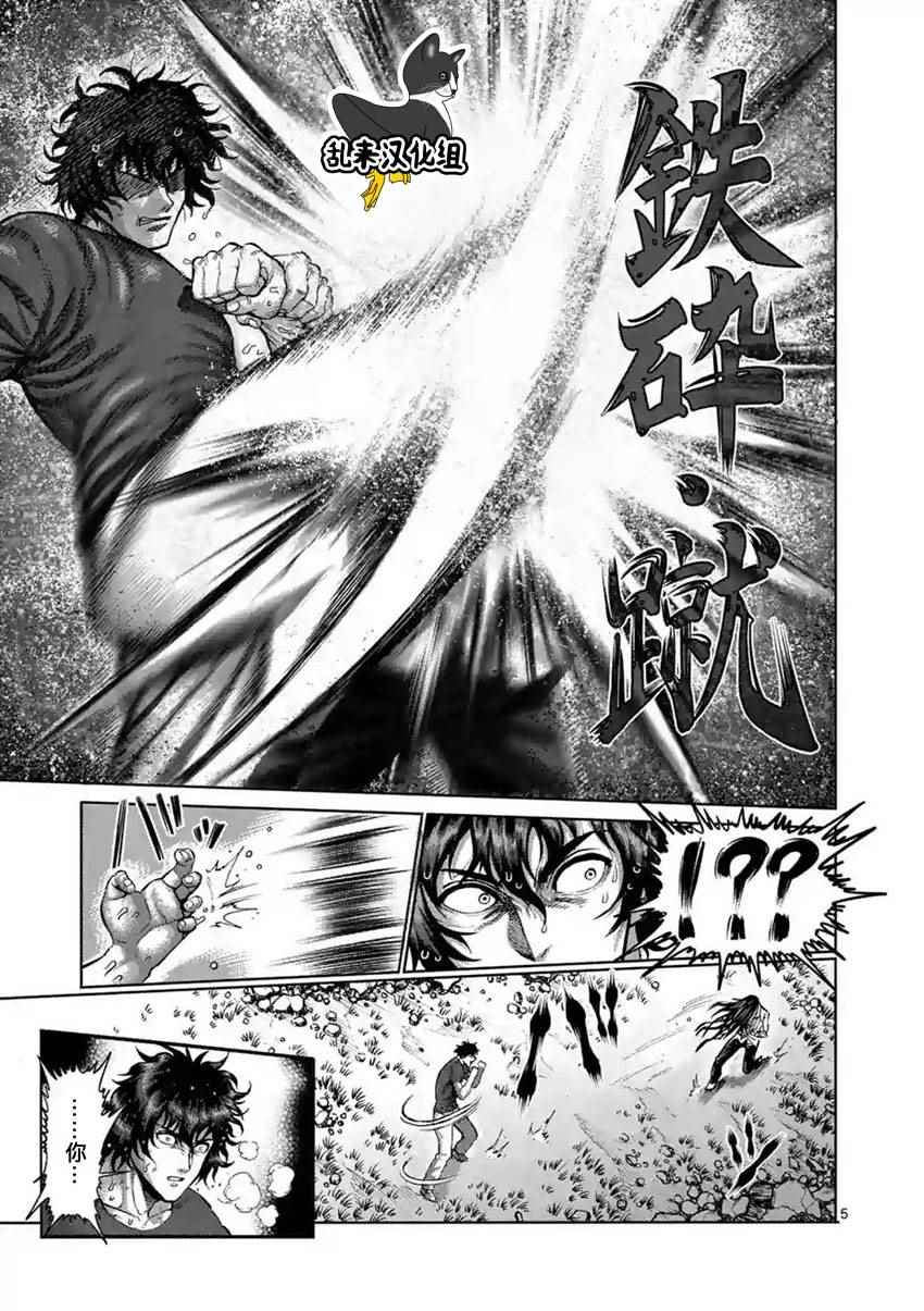 拳愿阿修罗第三季星辰影院漫画,第213话5图