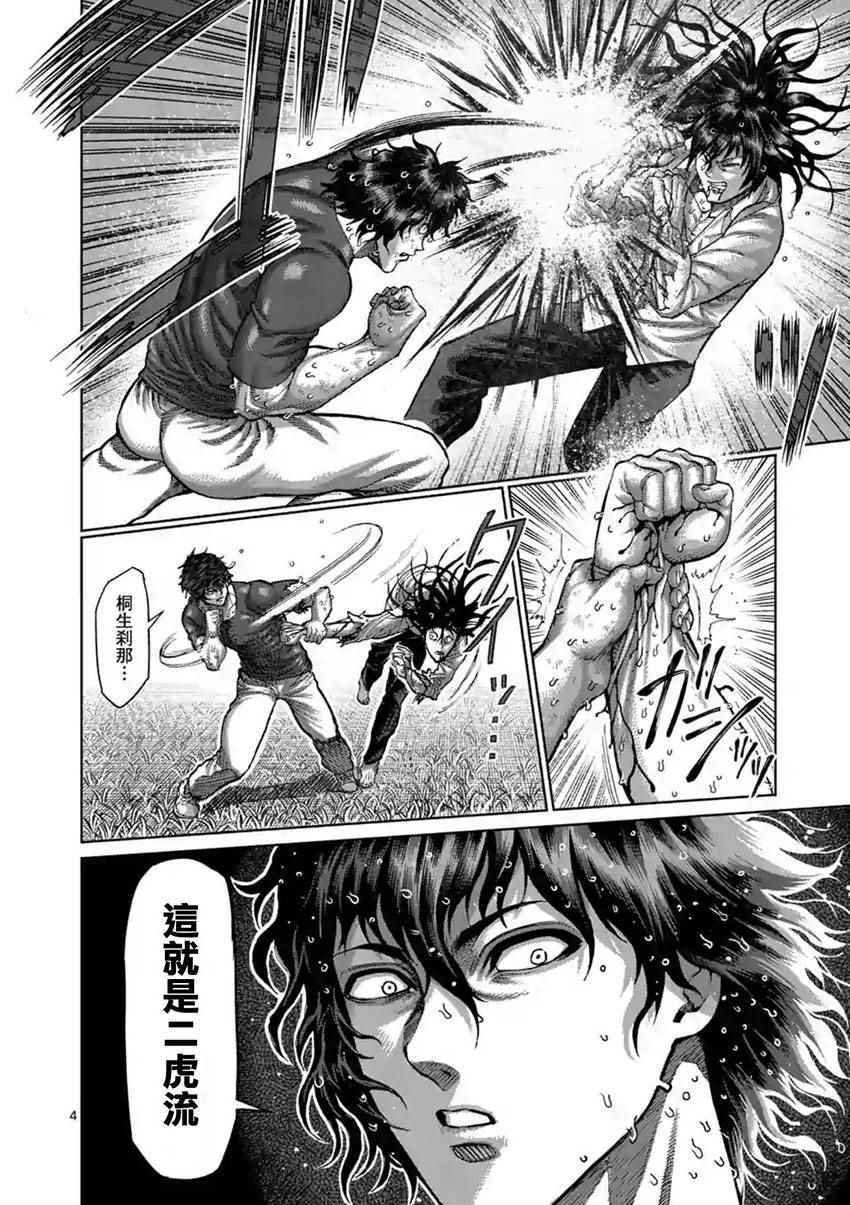 拳愿阿修罗第三季星辰影院漫画,第213话4图