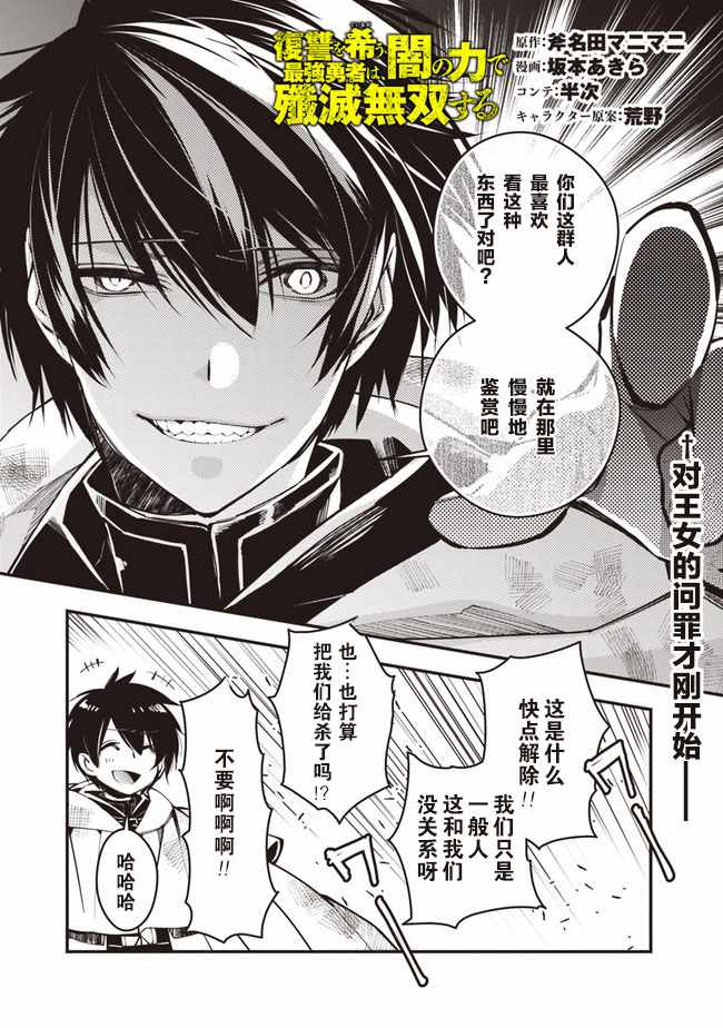 以黑暗之力所向披靡24漫画,第1话1图