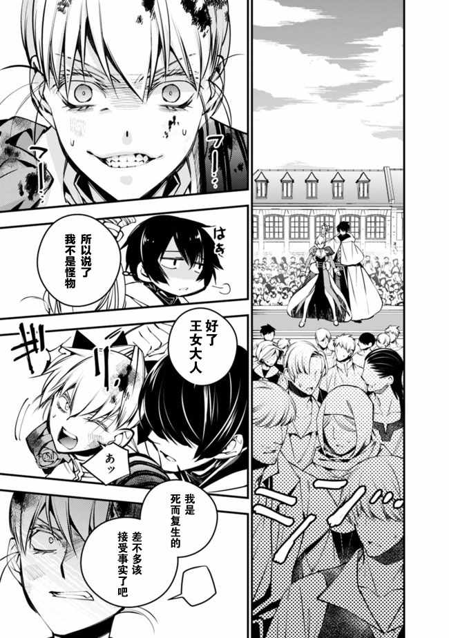 以黑暗之力所向披靡24漫画,第1话3图