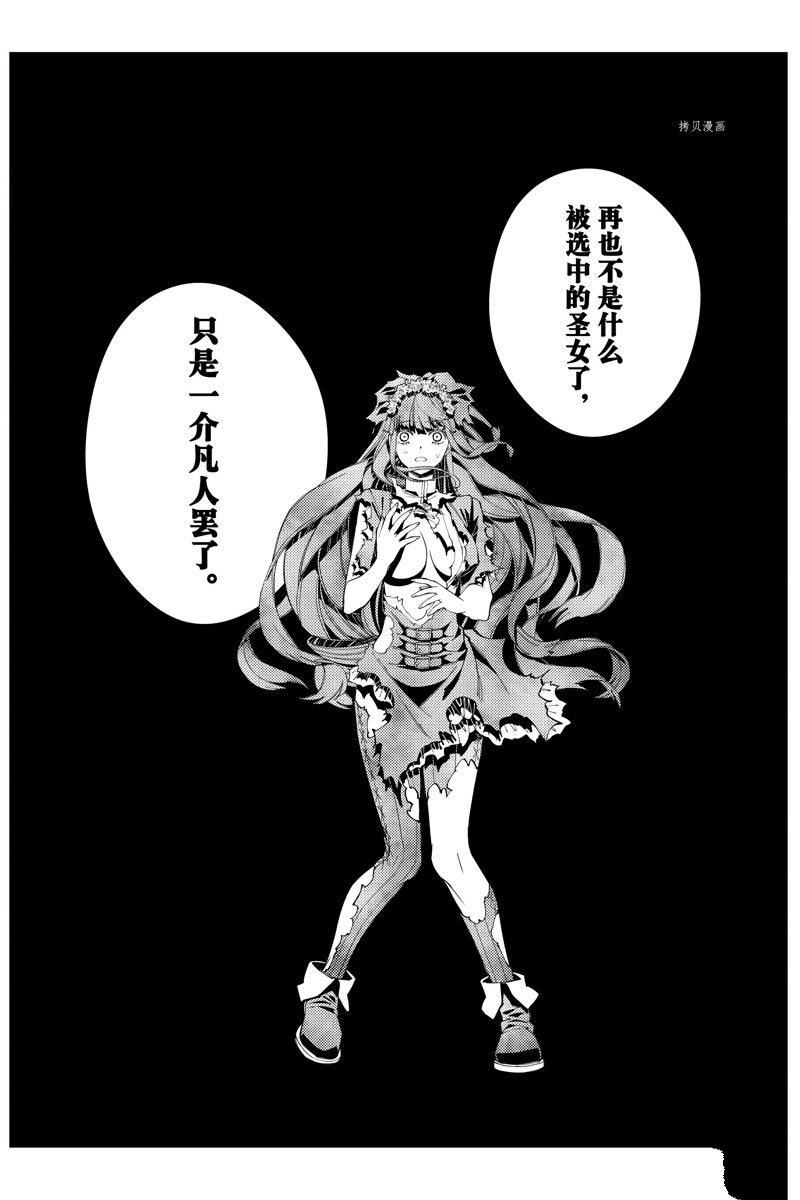 复仇勇者以黑暗之力所向披靡漫画漫画,第65话 试看版5图