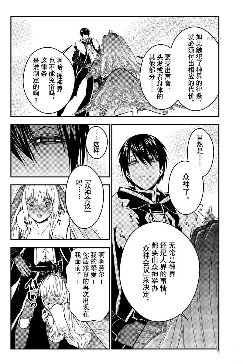 以黑暗之力所向披靡24漫画,第61话4图