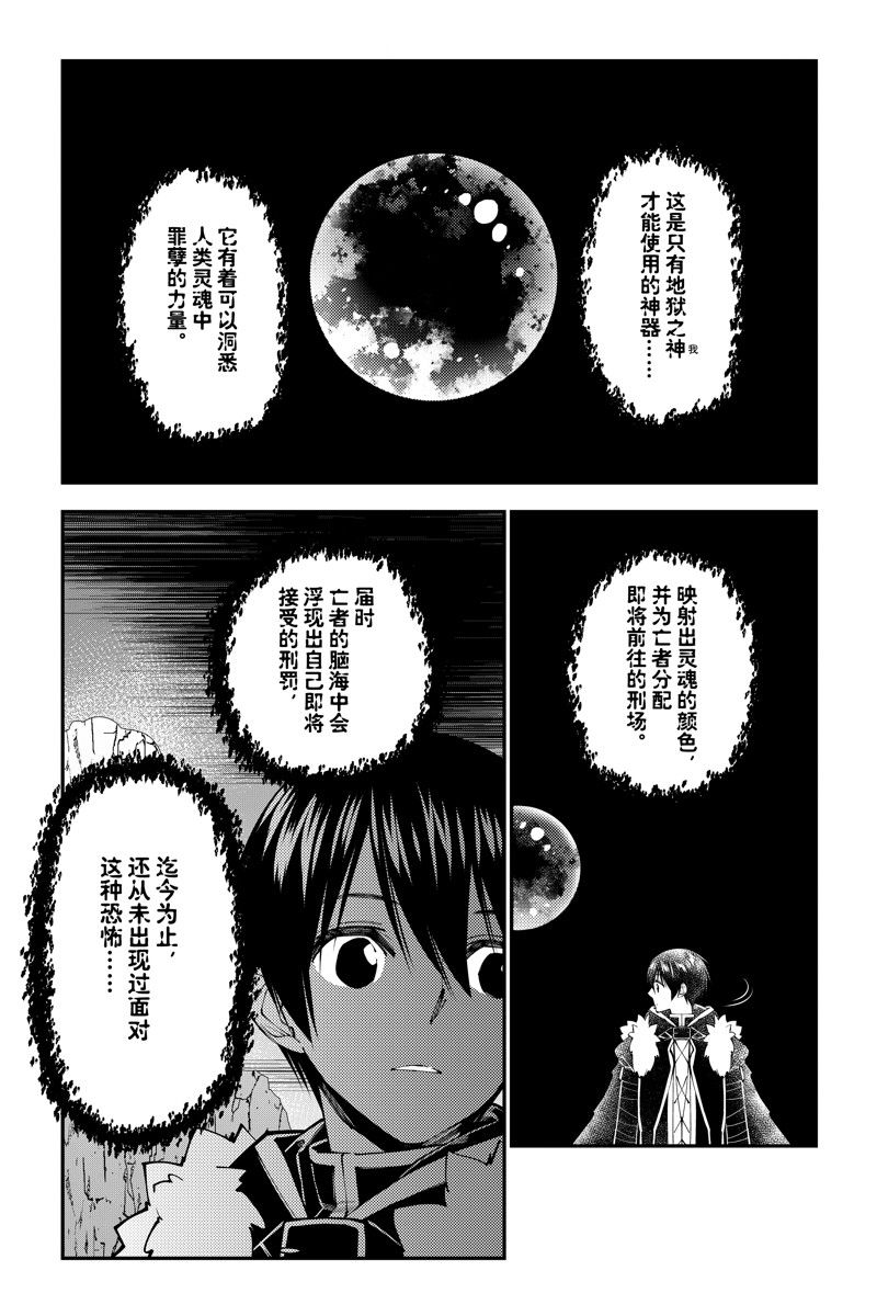 以黑暗之力所向披靡33漫画,第73话 试看版4图
