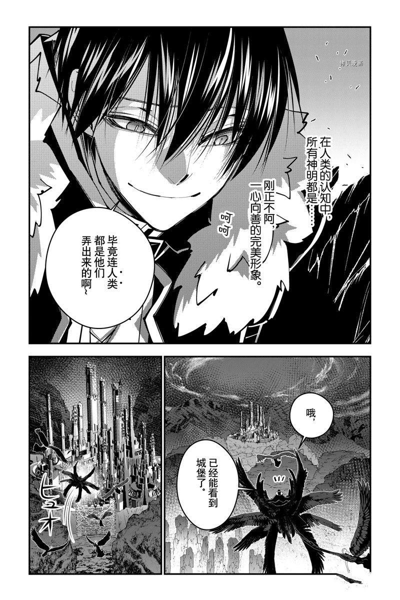 渴望复仇的最强勇者、以黑暗之力所向披靡吧漫画,第70话 试看版2图