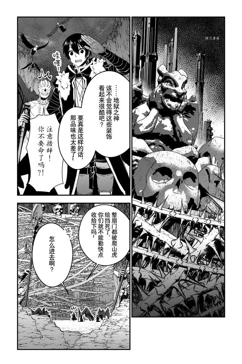 渴望复仇的最强勇者、以黑暗之力所向披靡吧漫画,第70话 试看版4图
