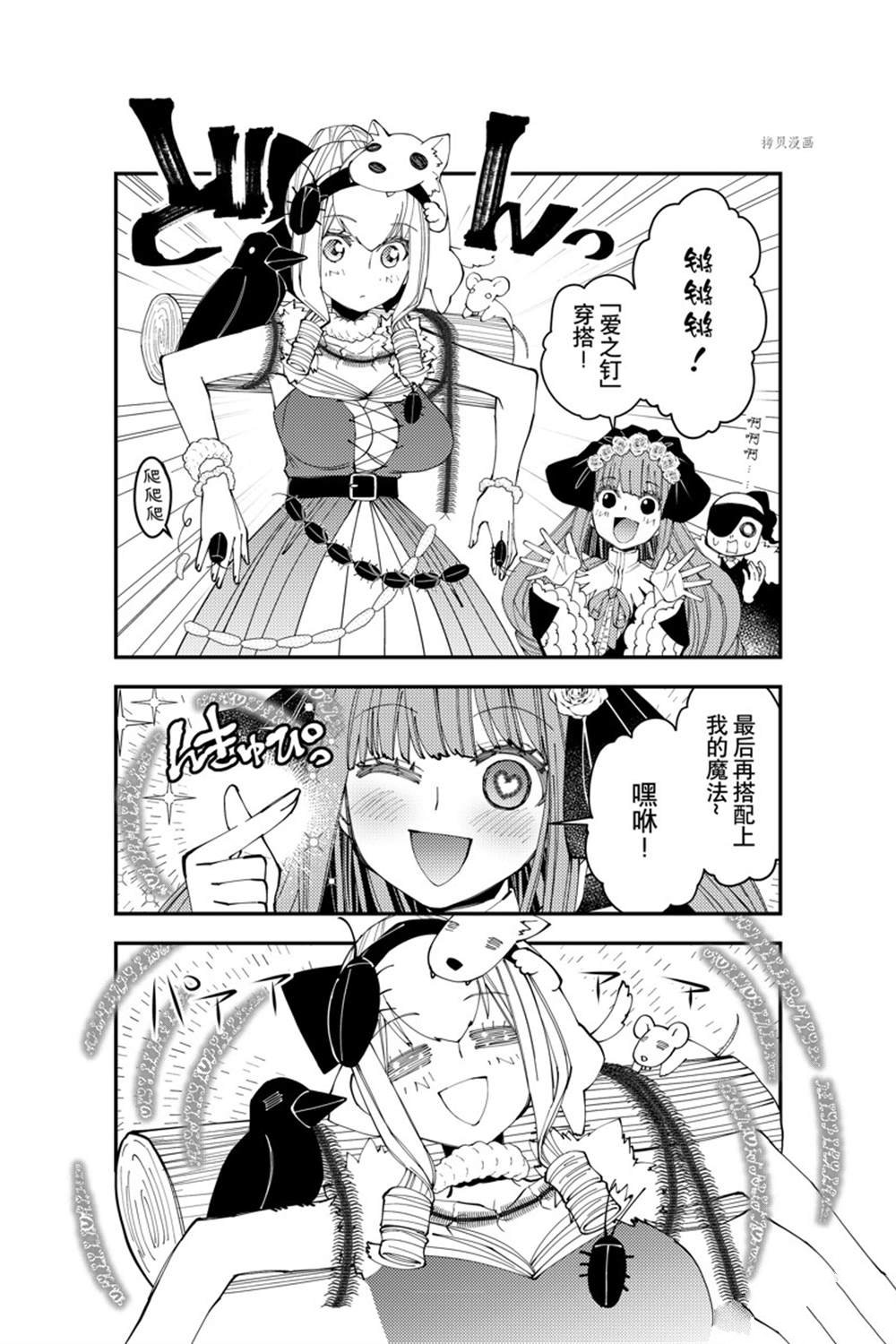 以黑暗之力所向披靡24漫画,番外105图