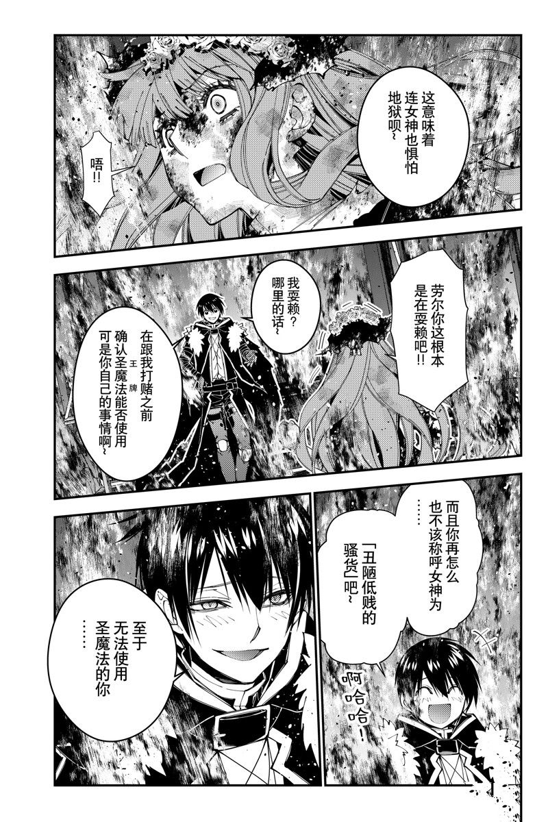 复仇勇者以黑暗之力所向披靡漫画漫画,第65话 试看版4图