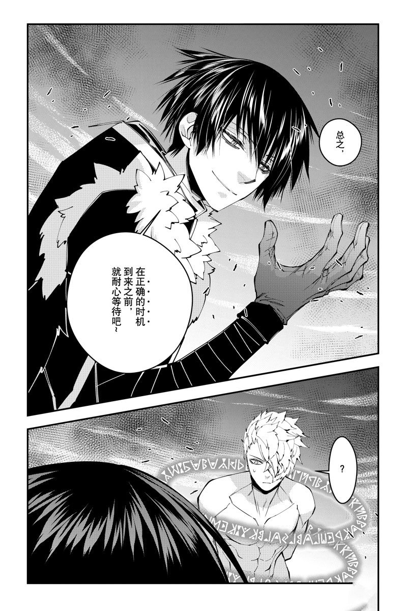 以黑暗之力所向披靡33漫画,第75话 试看版3图