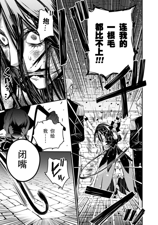 以黑暗之力所向披靡24漫画,第5话3图