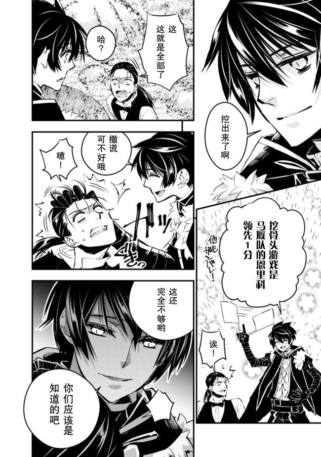 以黑暗之力所向披靡24漫画,第7话4图