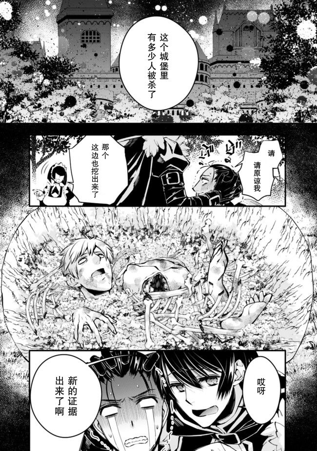 以黑暗之力所向披靡24漫画,第7话5图
