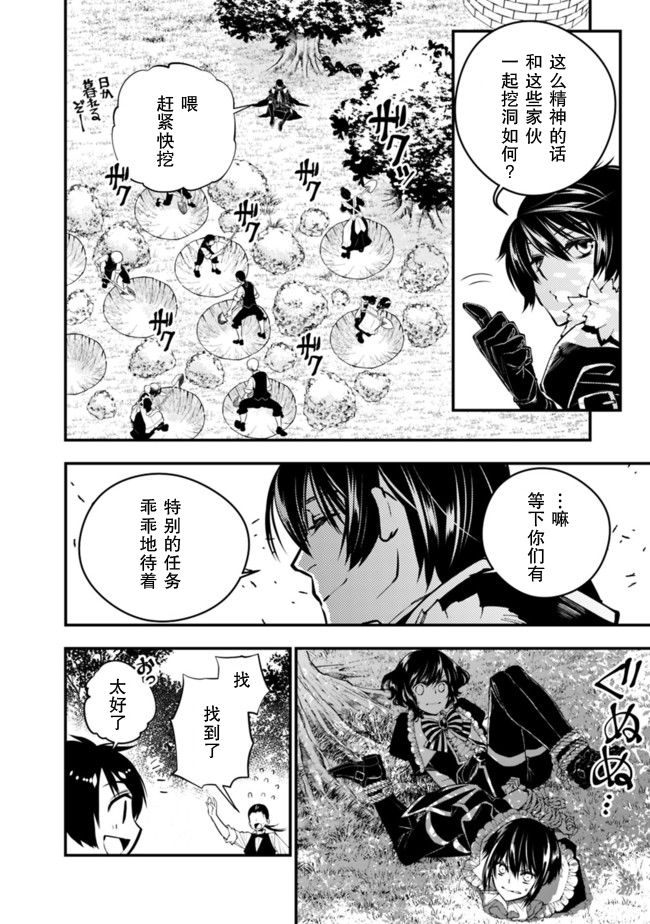 以黑暗之力所向披靡24漫画,第7话2图