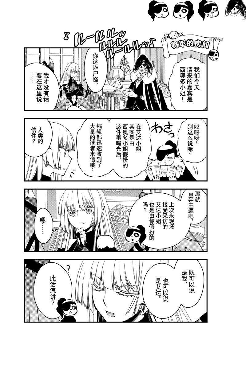 渴望复仇的最强勇者、以黑暗之力所向披靡吧漫画,番外9 试看版1图