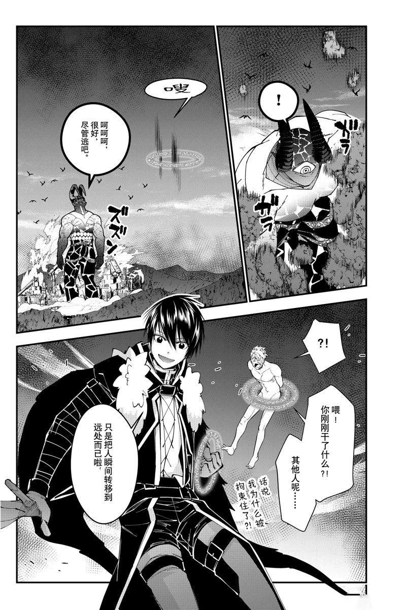 以黑暗之力所向披靡33漫画,第74话 试看版5图