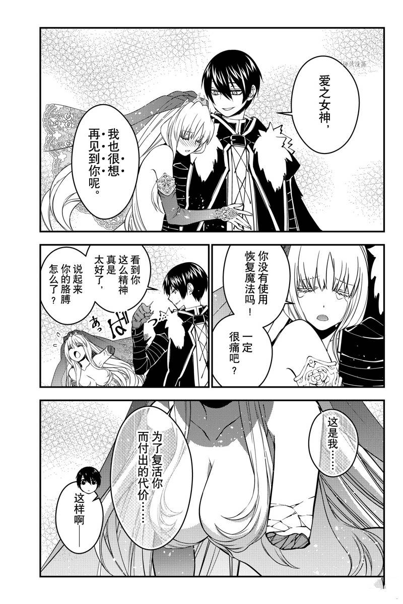 以黑暗之力所向披靡24漫画,第61话3图