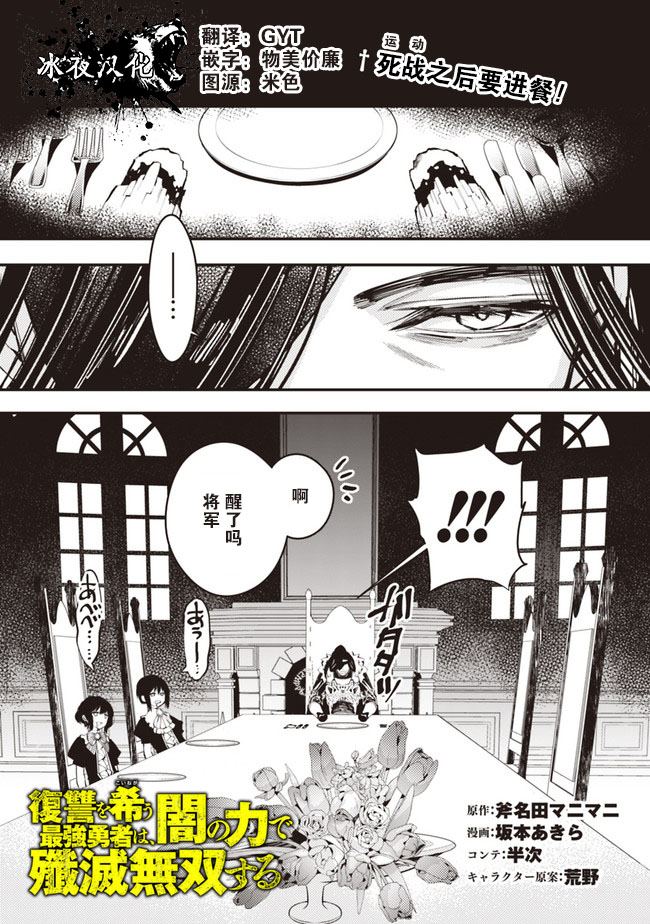 渴望复仇的最强勇者、以黑暗之力所向披靡吧漫画,第11话1图