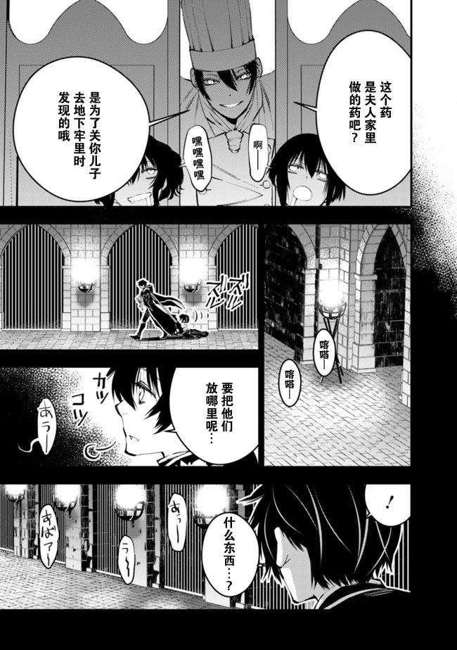 渴望复仇的最强勇者、以黑暗之力所向披靡吧漫画,第11话3图