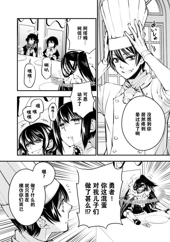 渴望复仇的最强勇者、以黑暗之力所向披靡吧漫画,第11话2图