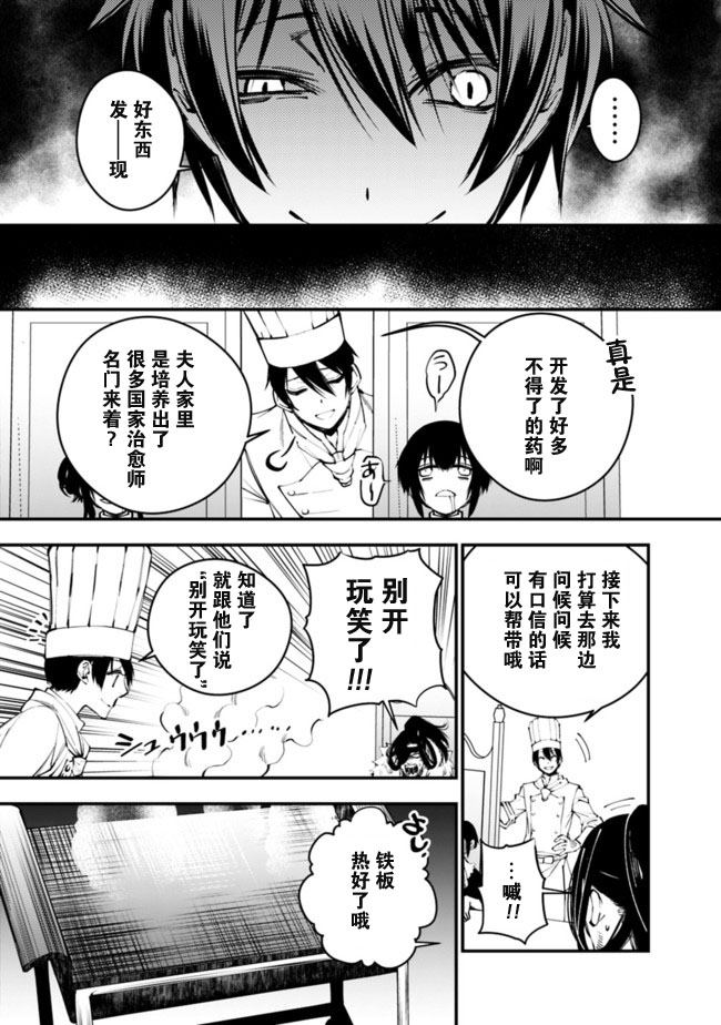渴望复仇的最强勇者、以黑暗之力所向披靡吧漫画,第11话5图