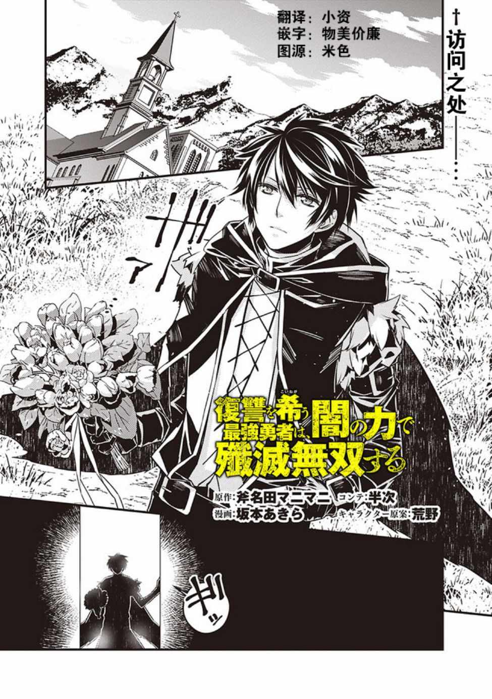 渴望复仇的最强勇者、以黑暗之力所向披靡吧漫画,第2话1图