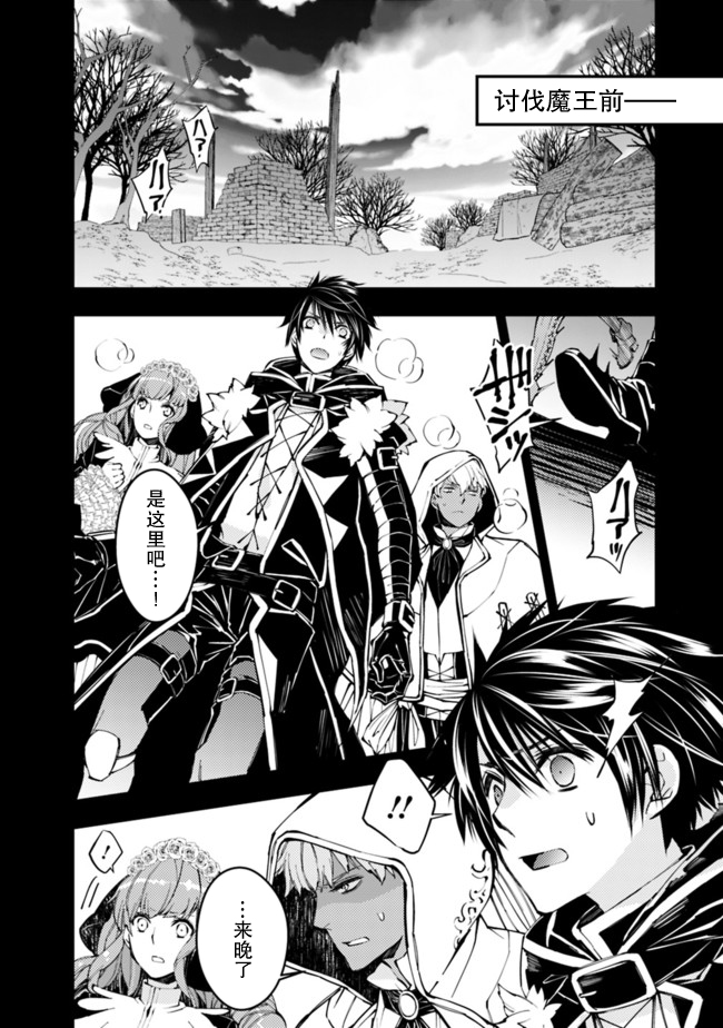 渴望复仇的最强勇者、以黑暗之力所向披靡吧漫画,第21话4图