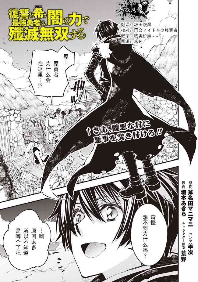 渴望复仇的最强勇者、以黑暗之力所向披靡吧漫画,第21话1图