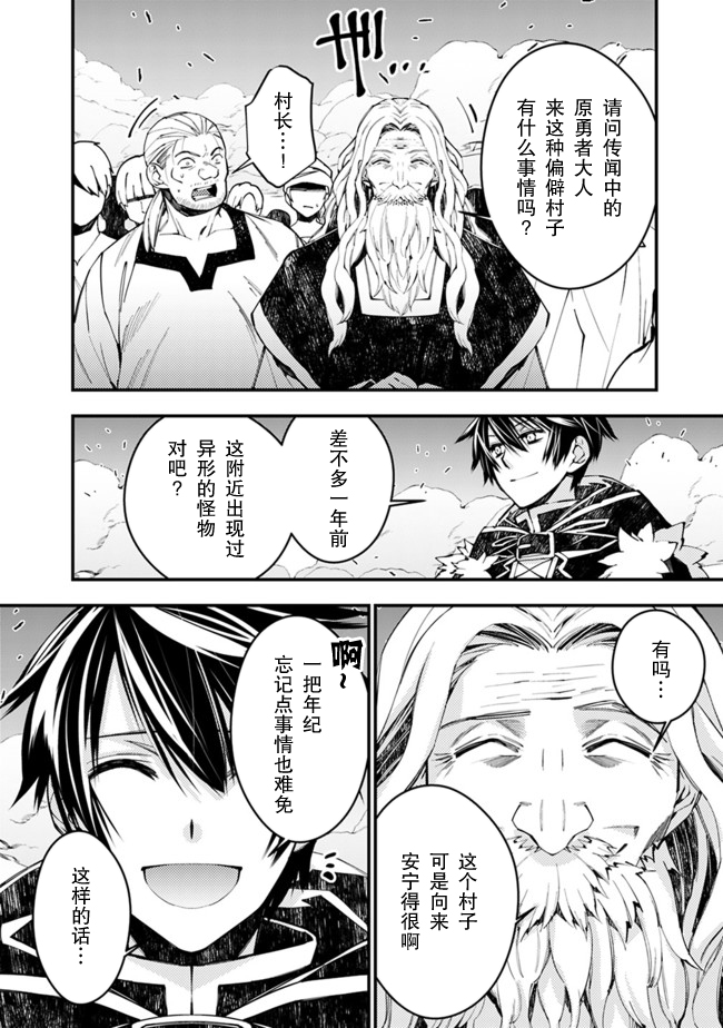 渴望复仇的最强勇者、以黑暗之力所向披靡吧漫画,第21话2图